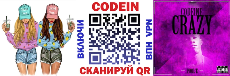 хочу наркоту  Городец  Кодеин Purple Drank 